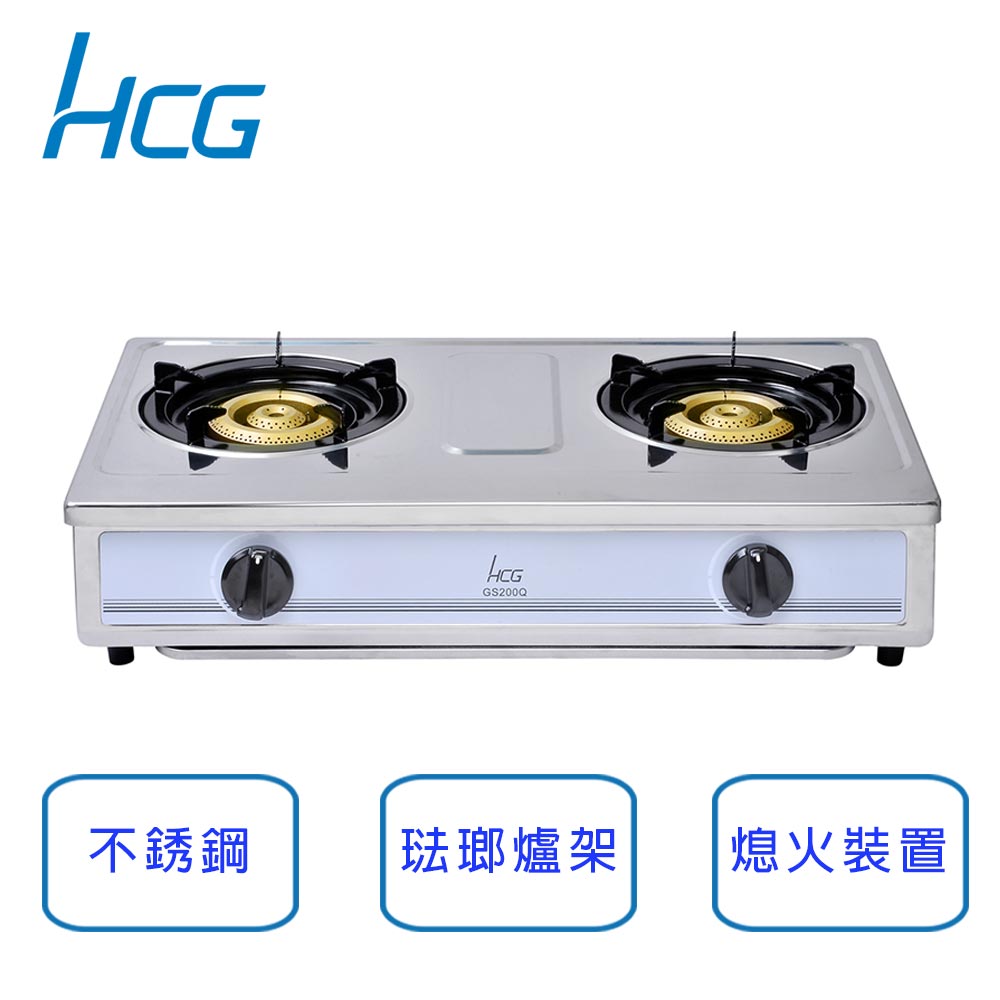 和成HCG 不銹鋼2級瓦斯爐 GS200Q-NG (天然瓦斯)
