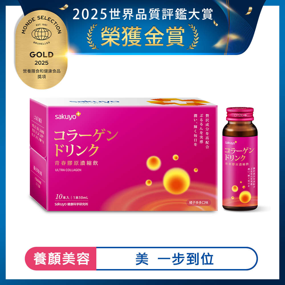 【週期購】sakuyo 青春膠原濃縮飲(10入/箱)
