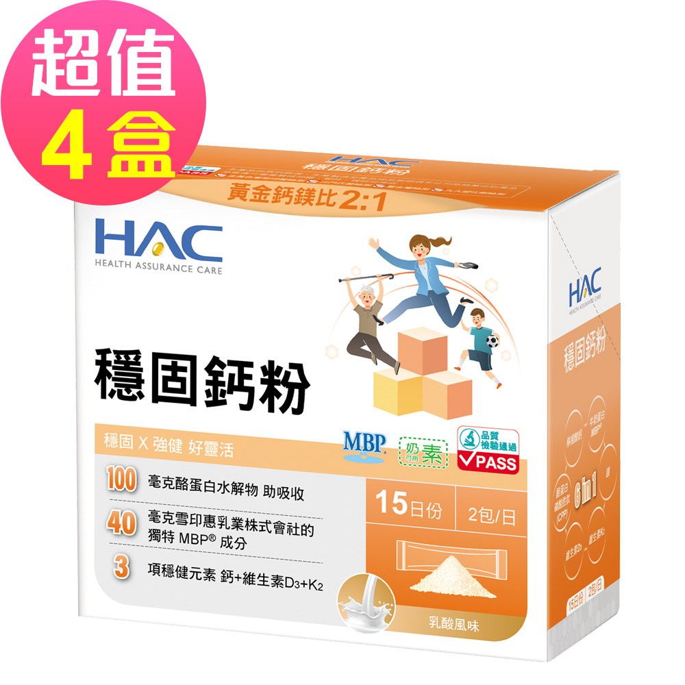 【永信HAC】升級版 穩固鈣粉x4盒(30包/盒)-穩健元素 鈣+維生素D3+K2