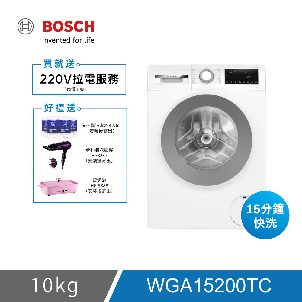 BOSCH 博世 WGA15200TC 10KG 去漬抗敏滾筒洗衣機