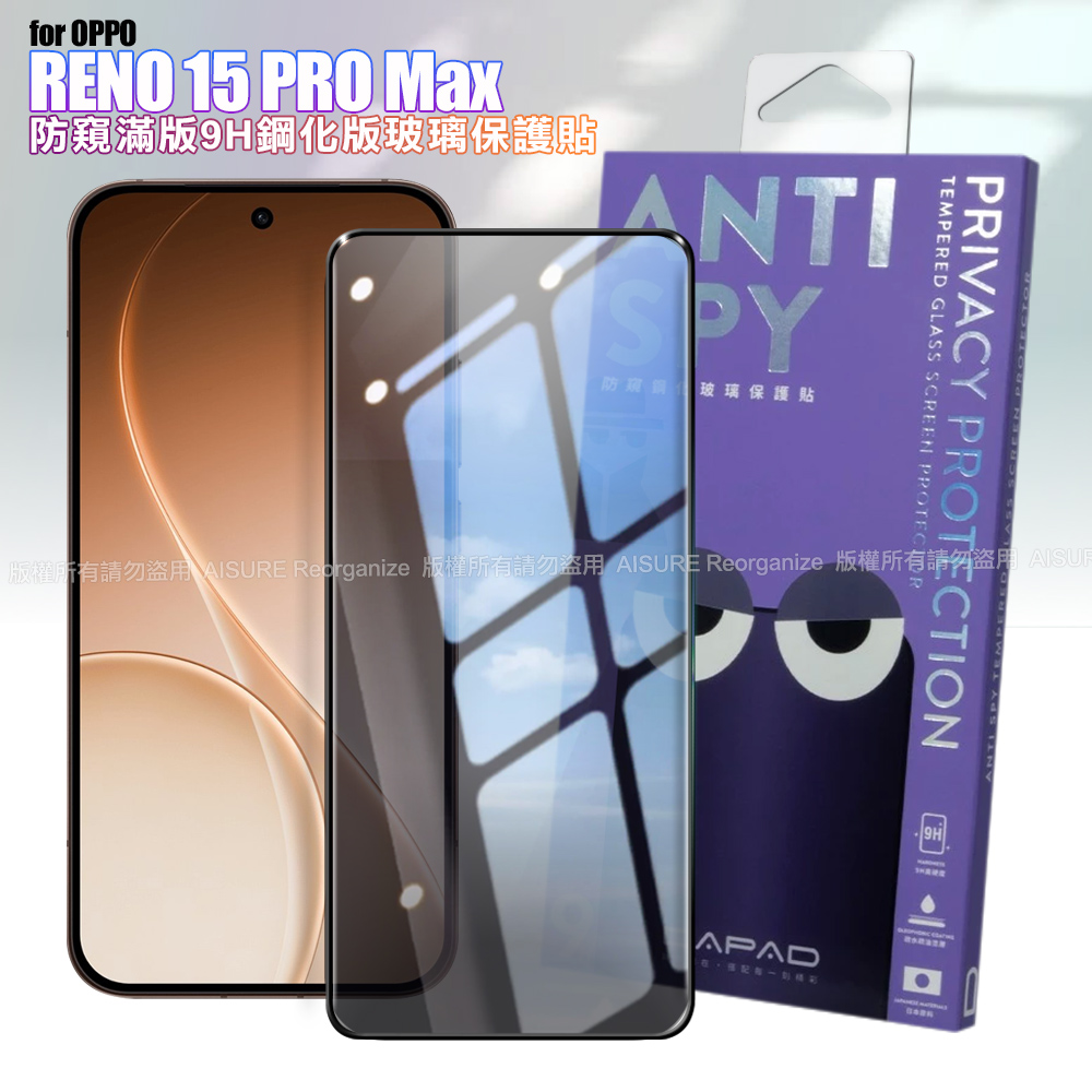 DAPAD OPPO RENO 15 Pro Max 防窺滿版9H鋼化版玻璃保護貼