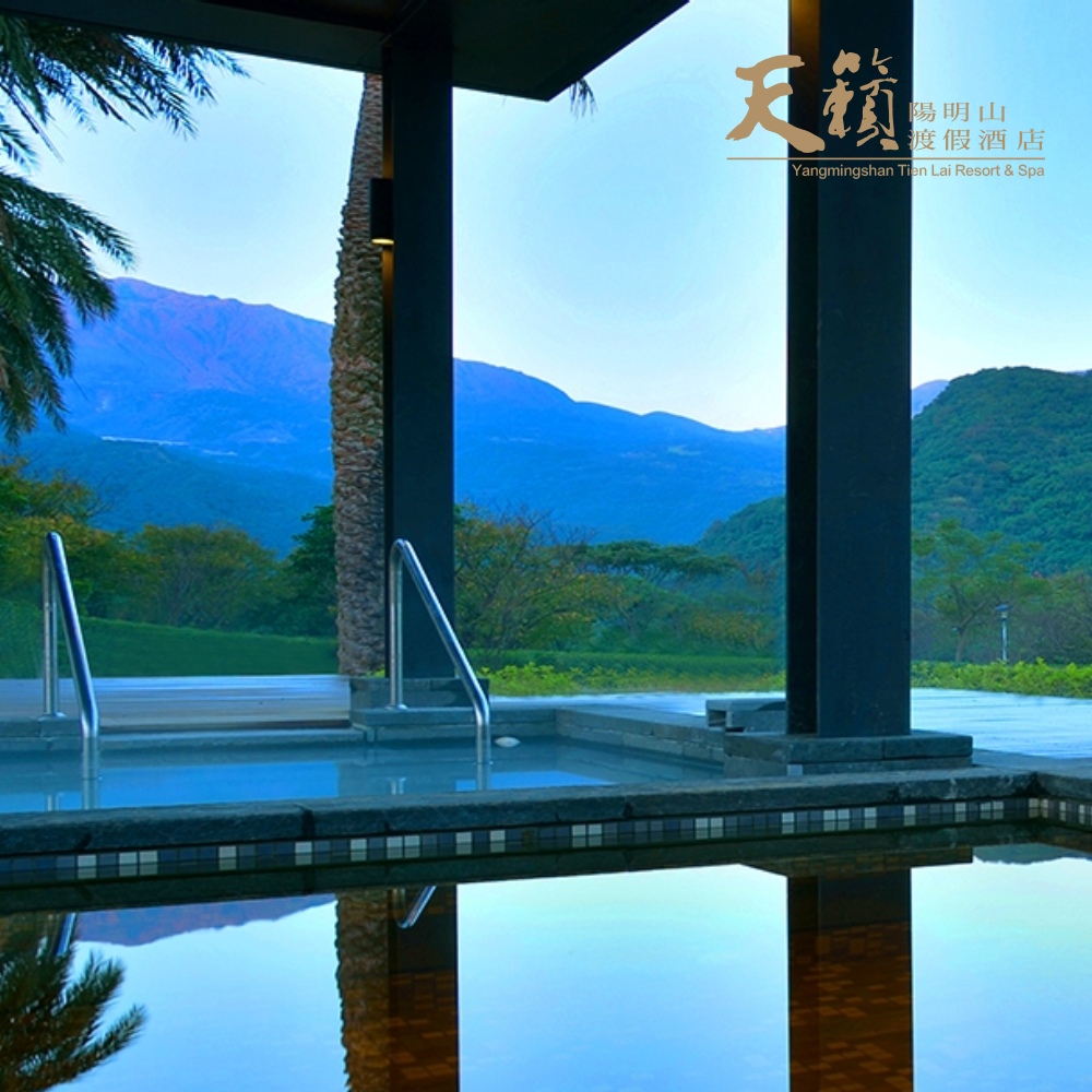 【台北】陽明山天籟渡假酒店-冬暖夏涼單人券