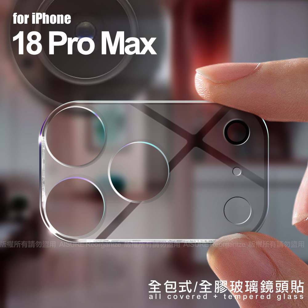 CITY for iPhone 18 Pro Max 一體式專用鏡頭貼