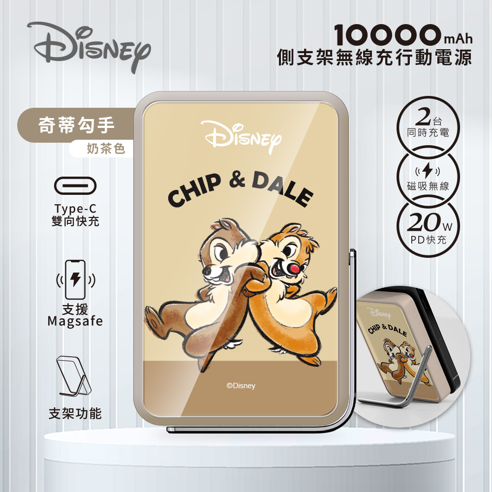 【Disney迪士尼】質感玻璃面 磁吸無線充側支架行動電源10000mAh_奇蒂勾手(奶茶)
