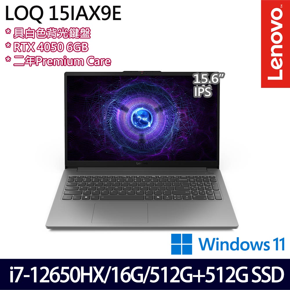 《Lenovo 聯想》LOQ 83LK00AATW(15.6吋FHD/i7-12650HX/16G/512G+512G/RTX4050/特仕版)