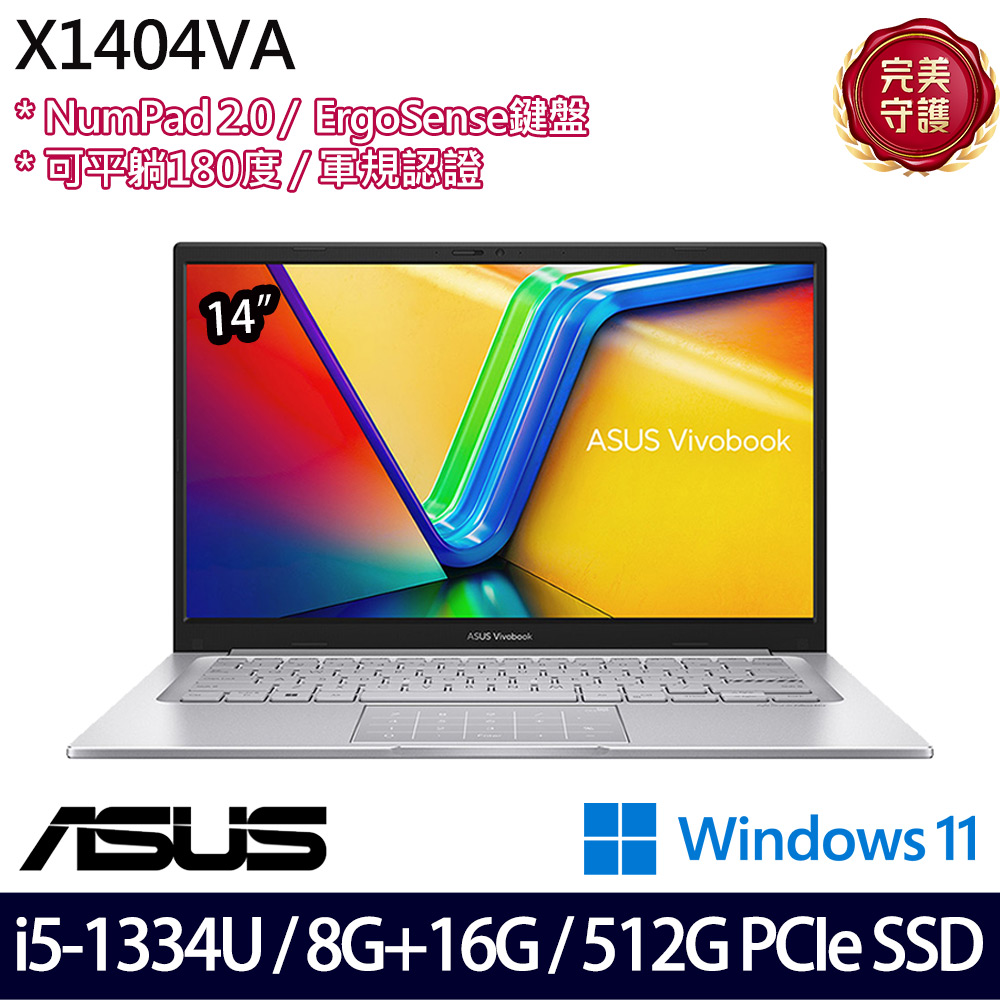 《ASUS 華碩》X1404VA-0261W1334U(14吋FHD/i5-1334U/8G+16G/512G SSD/Win11/特仕版)