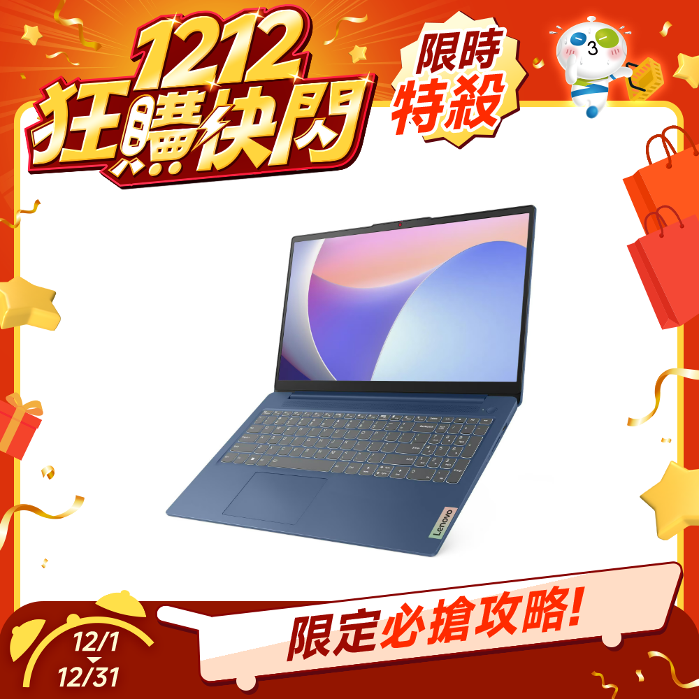 【雙12限定 12/3 20:00】Lenovo IdeaPad 3 15 15.6吋輕薄筆電 (i3-N305/8G/512G SSD/藍)