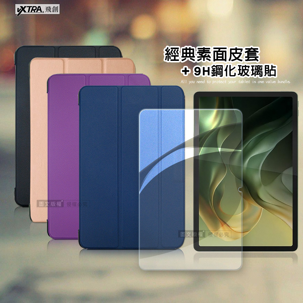 VXTRA Motorola moto Pad 60 Neo 11吋 經典皮紋三折皮套( 摩爾藍)+9H鋼化玻璃貼(合購價)