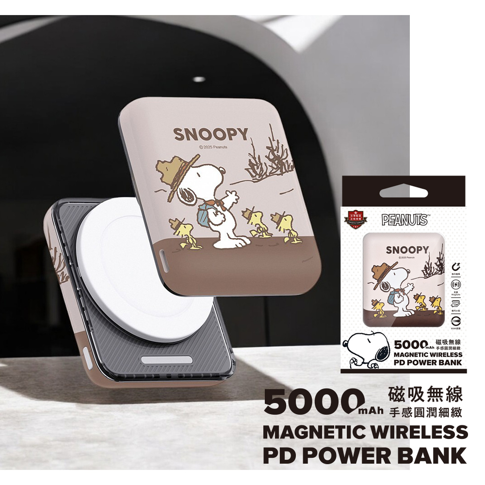 【SNOOPY史努比】晶磁系列 PD快充 迷你磁吸無線充行動電源5000mAh_露營