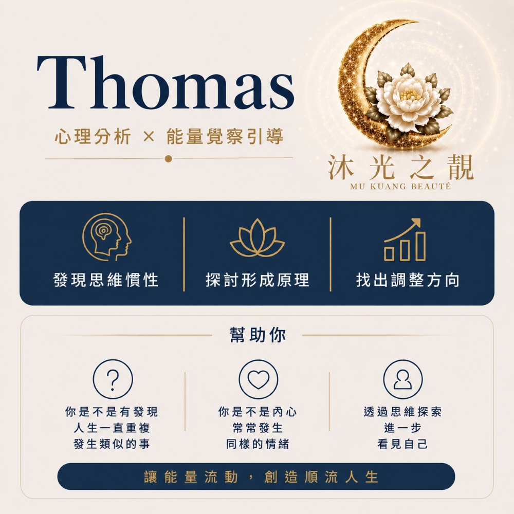 板橋大遠百【沐光之靚】思維慣性探索體驗（mo）