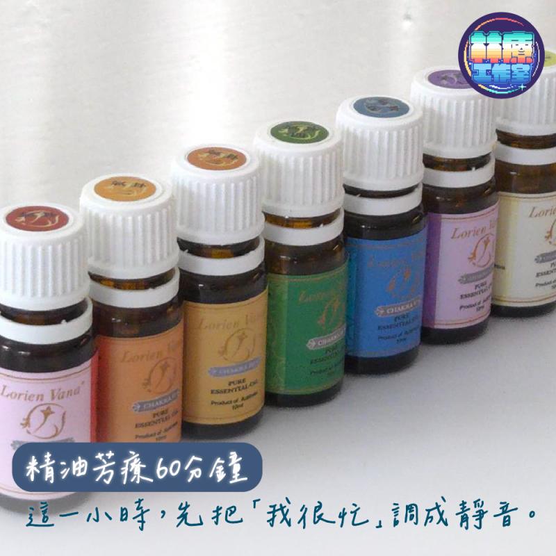 新竹【林療工作室】精油芳療推薦｜身心平衡芳療60分鐘 (MO)