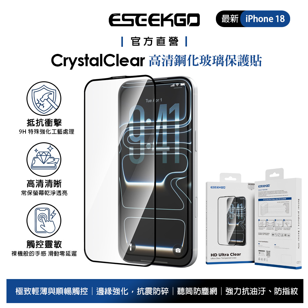 ESEEKGO iPhone 18 Pro Max/17 Pro Max 9H 高清鋼化玻璃保護貼保護膜聽筒防塵