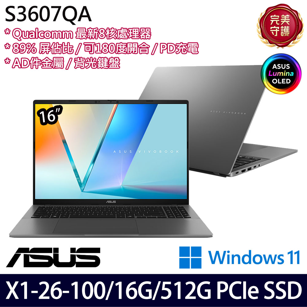 《ASUS 華碩》 S3607QA-0042G26100(16吋WUXGA/X X1 26 100/16G/512G SSD/Win11/三年保)