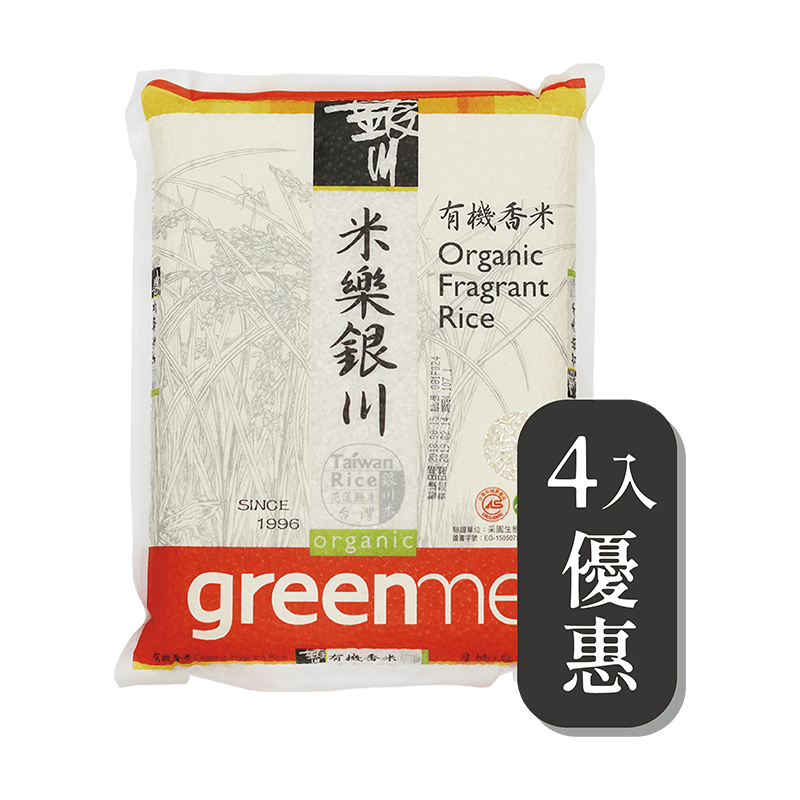 銀川有機香米2KG×4入優惠組