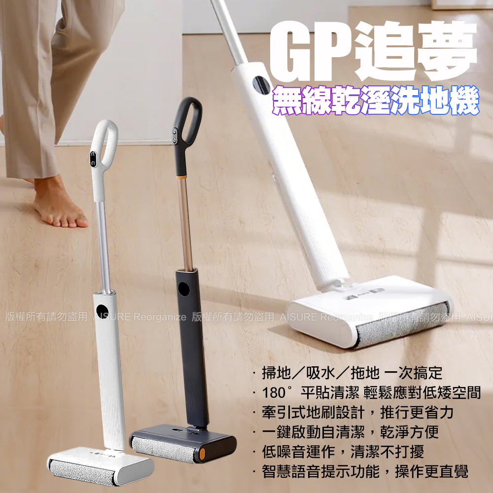 G-PLUS GP-V002W GP追夢 無線乾溼洗地機-白色