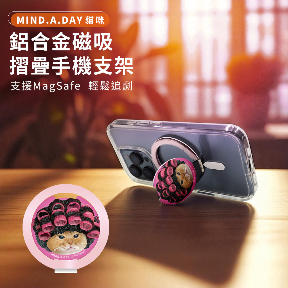 【Mind.A.Day】跩貓 鋁合金磁吸摺疊手機支架_包租貓(粉)
