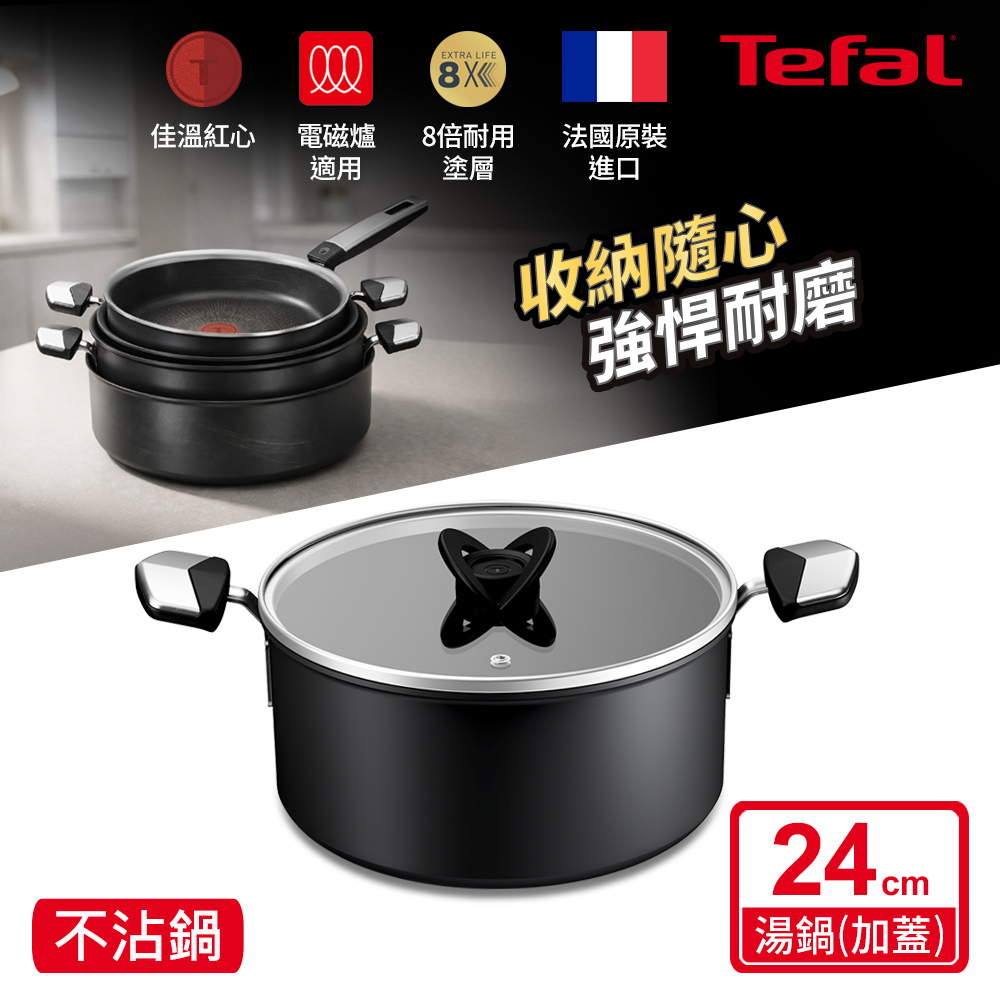 Tefal法國特福 精悍系列24CM不沾雙耳湯鍋(加蓋)(電磁爐適用)