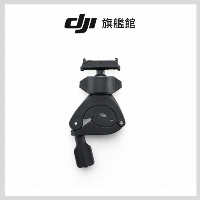 DJI OSMO ACTION 雙向迷你車把夾