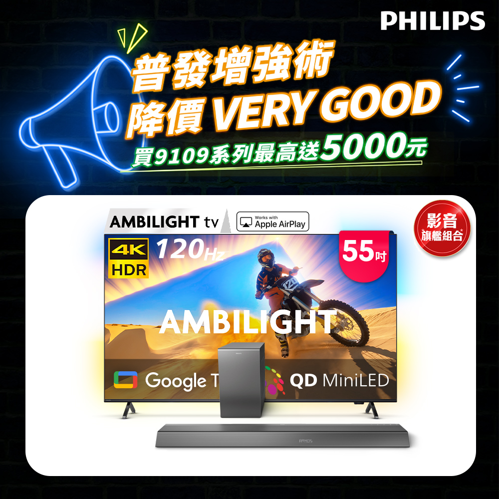 Philips 飛利浦 55型4K QD Mini LED 144Hz VRR Google TV 智慧顯示器 55PML9109 (送安裝)★送飛利浦家庭劇院