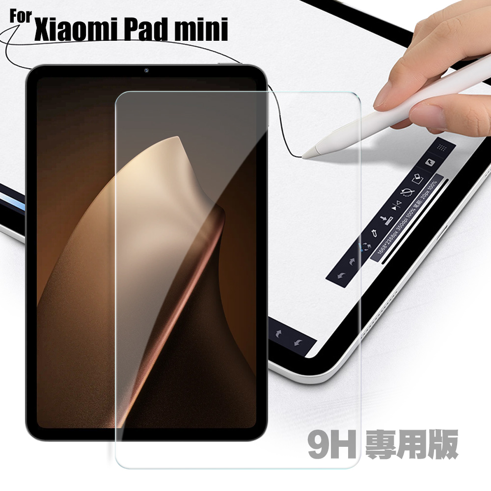 CITY 小米 Pad Mini 專用版9H鋼化玻璃保護貼