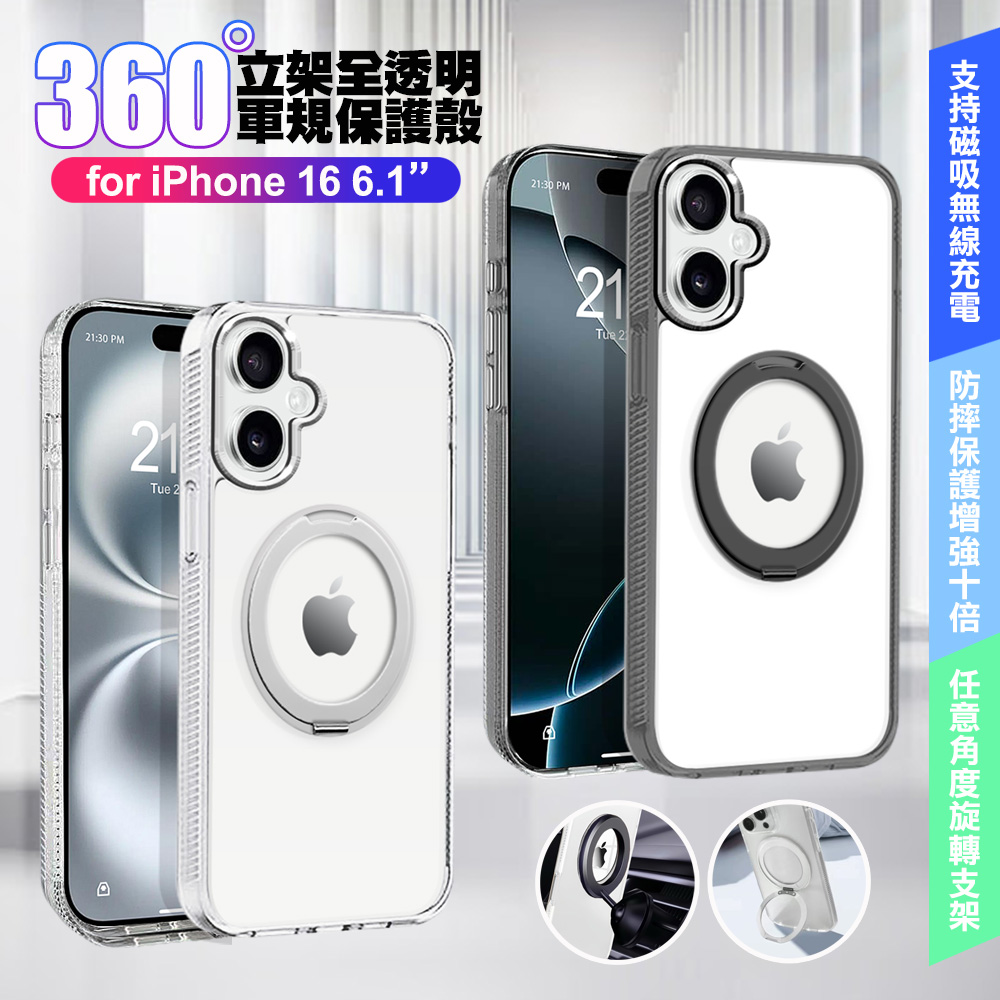 VOORCA for iPhone 16 6.1 豔星磁吸360度立架全透明軍規保護殼-透明