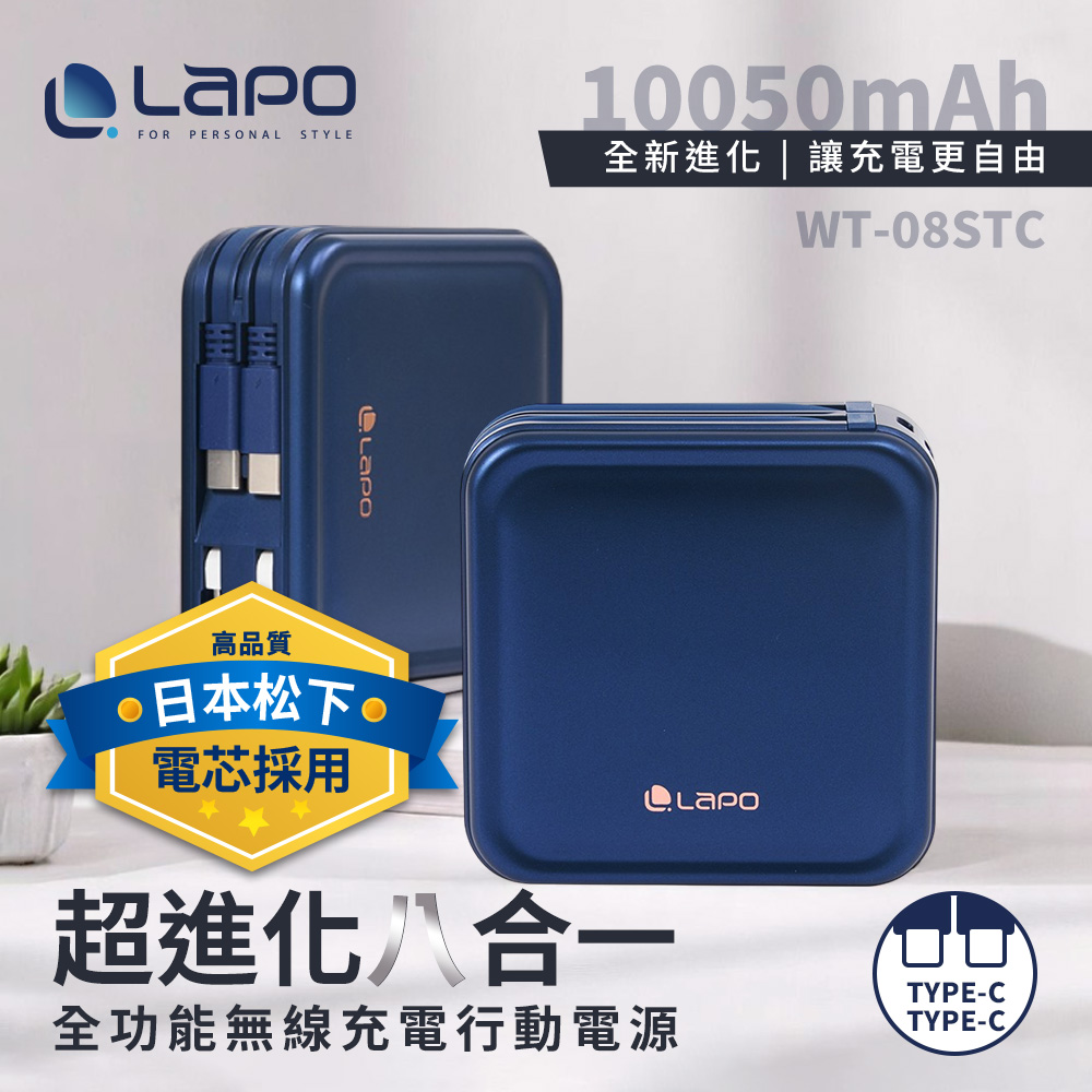 【LaPO】日本松下電芯全功能無線充電行動電源10050mAh(WT-08S)_星夜藍(TC)
