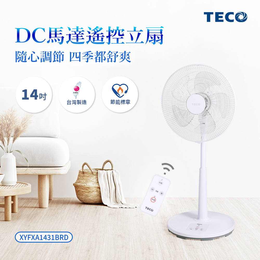 TECO東元 14吋DC馬達遙控立扇 XYFXA1431BRD