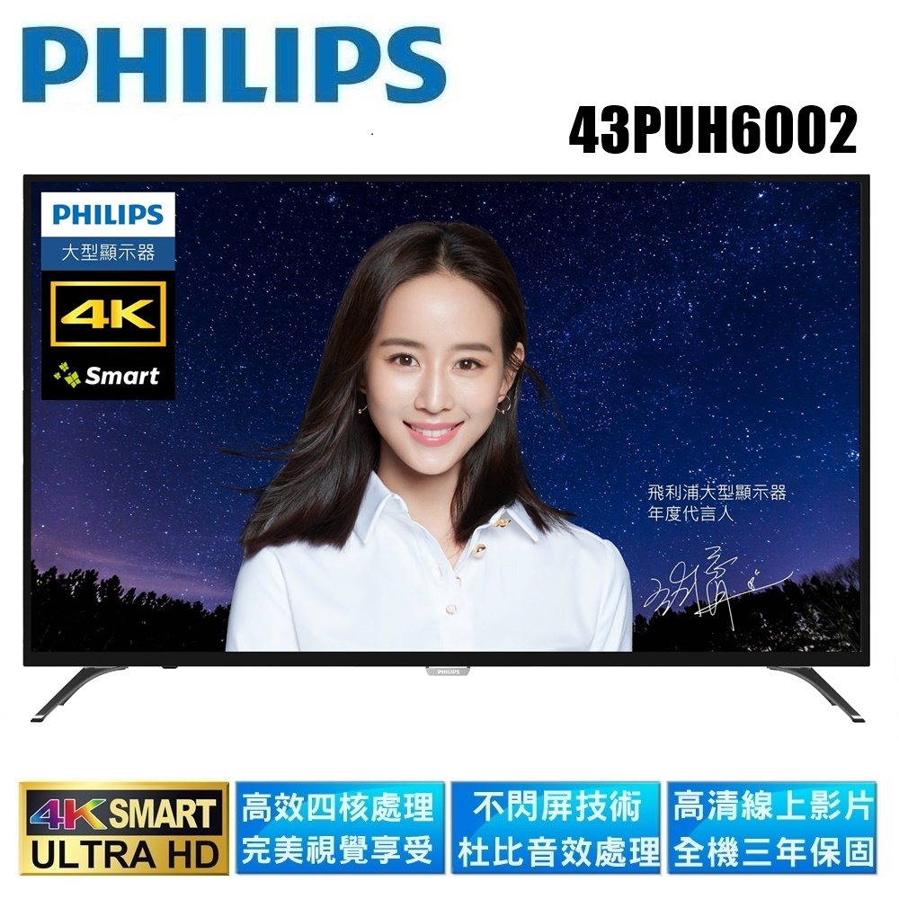 ★送Ardi無線警報追蹤器+數位天線★PHILIPS飛利浦 43吋IPS 4K UHD淨藍光安卓連網液晶顯示器+視訊盒43PUH6002