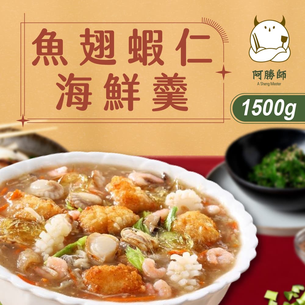 【阿勝師】魚翅蝦仁海鮮羹x2入(1500g/入)