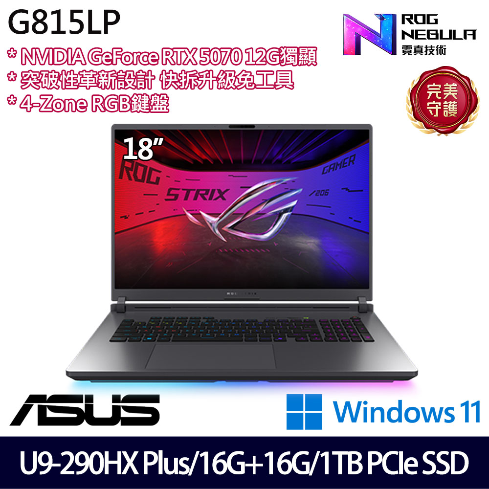 《ASUS 華碩》 G815LP-0071C290HX-NBL(18吋2.5K/U9 290HX/16G+16G/1TB SSD/RTX5070/特仕版)
