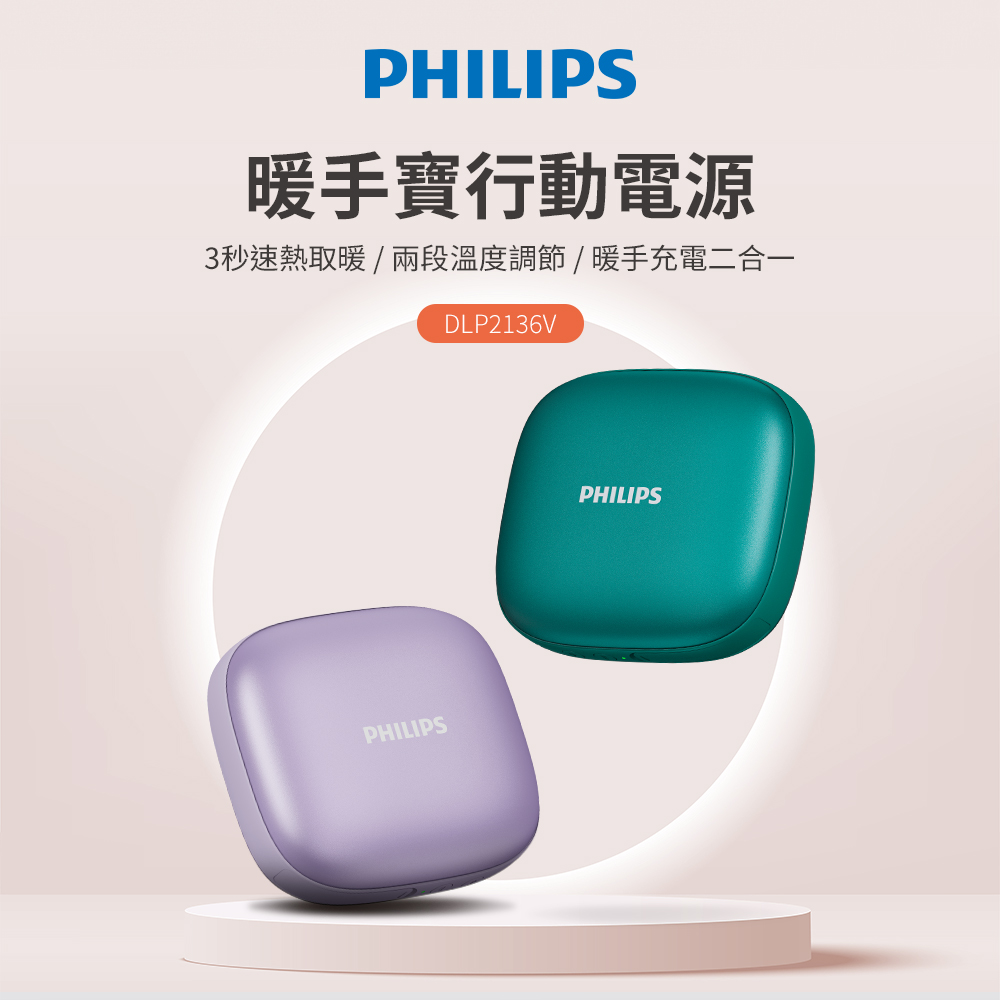 【PHILIPS飛利浦】DLP2136 USB行動電源 暖暖包 行動電源 暖手寶充電器 - 綠