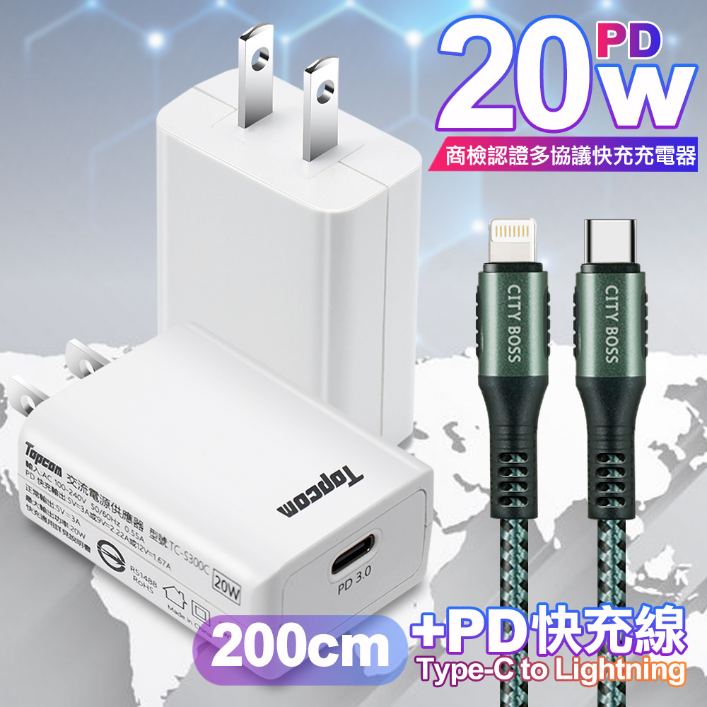 Topcom 20W PD3.0+QC3.0 快速充電器TC-S300C-白+勇固 Type-C to Lightning PD耐彎折快充線2米綠線