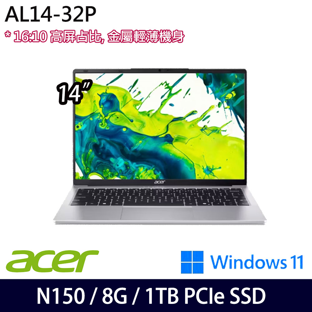 《Acer 宏碁》 AL14-32P-C4QP (14吋WUXGA/N150/8G/1TB SSD/Win11/兩年保/特仕版)