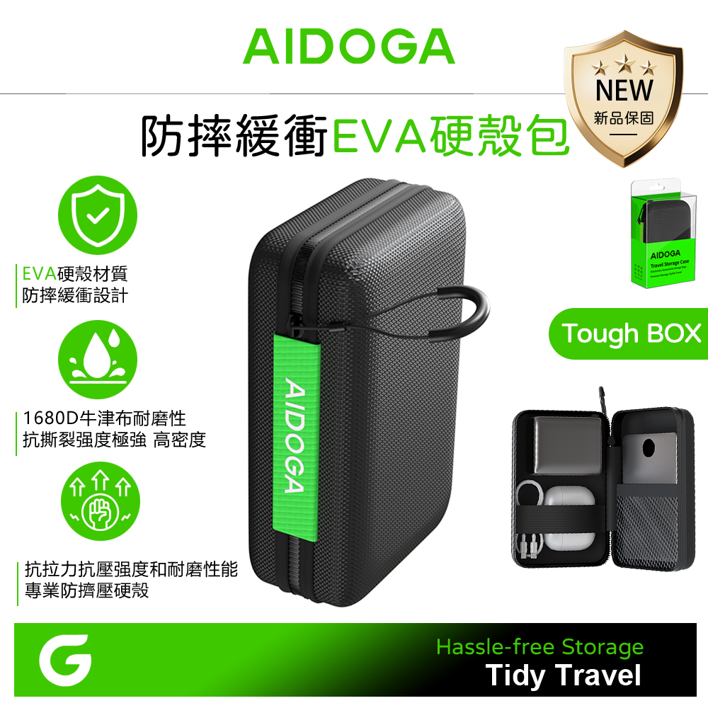 AIDOGA 大款式 EVA硬殼收納防摔緩衝包 可收納 行動電源/充電器/充電線/耳機 ToughBox系列
