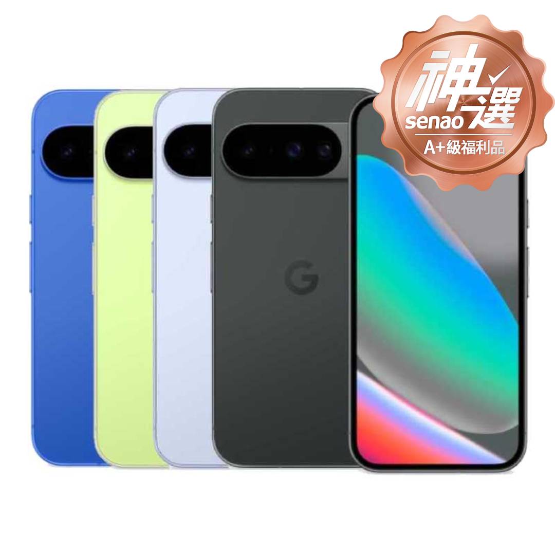Google Pixel 10 12G/128G 【A+級福利品 6個月保固】