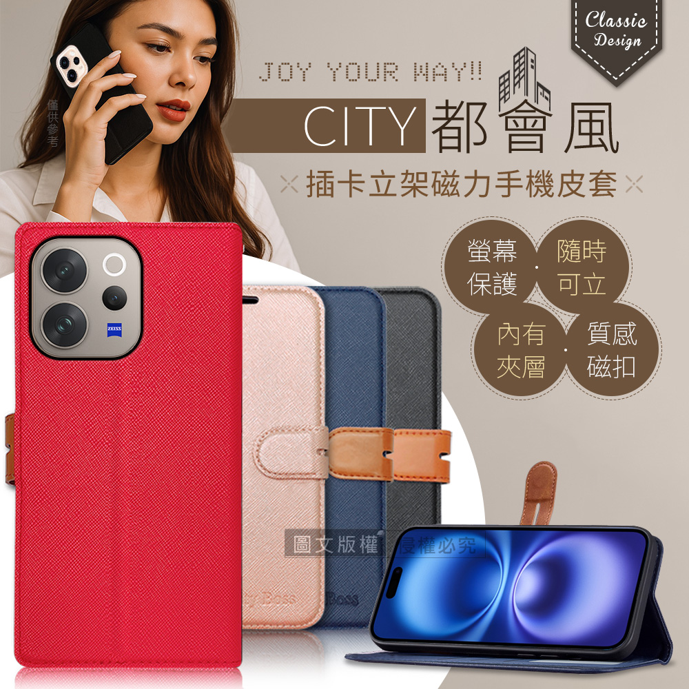 CITY都會風 vivo V70 插卡立架磁力手機皮套 有吊飾孔(奢華紅)