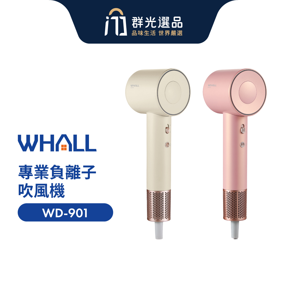 WHALL 專業負離子吹風機-炫光粉WD-901P