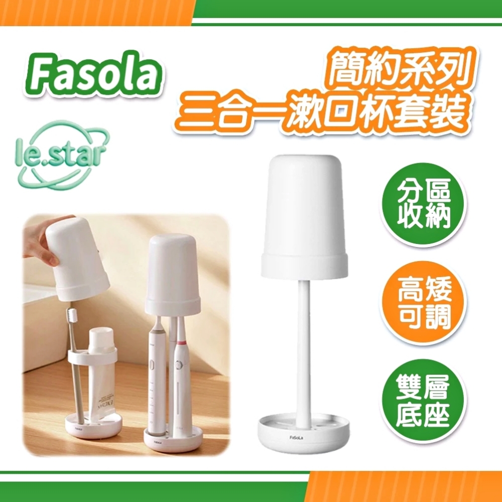 FaSoLa 簡約系列三合一漱口杯套裝