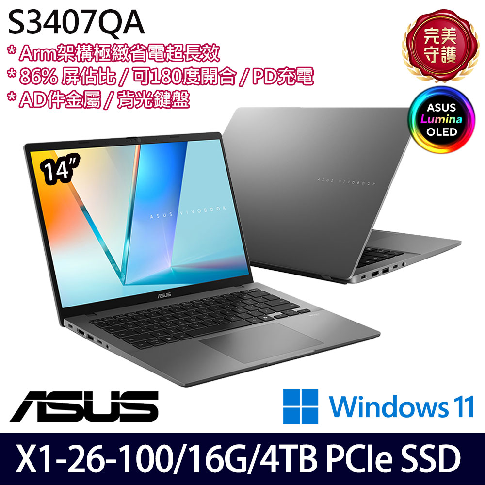 《ASUS 華碩》 S3407QA-0042G26100(14吋FHD/X X1 26 100/16G/4TB SSD/Win11/特仕版)