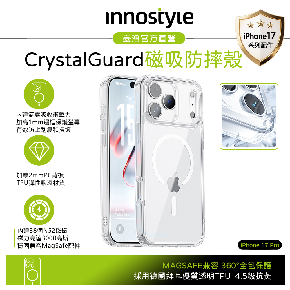 innostyle iPhone 17 Pro 磁吸氣囊防摔手機保護殼 4.5級抗黃 德國拜耳 Crystal系列 MagSafe