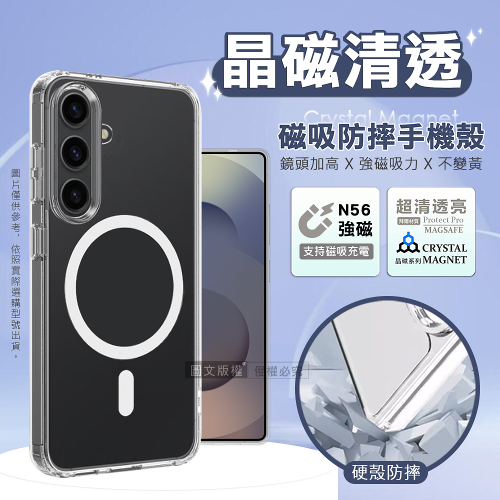 晶磁清透 三星 Galaxy S26 抗發黃保護殼 磁吸防摔手機殼(透明)