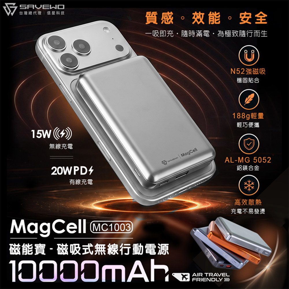 SAVEWO救世 MagCell 磁吸行動電源10000mAh(MC1003)(已標示31.5Wh/中國CCC認證)-太空銀