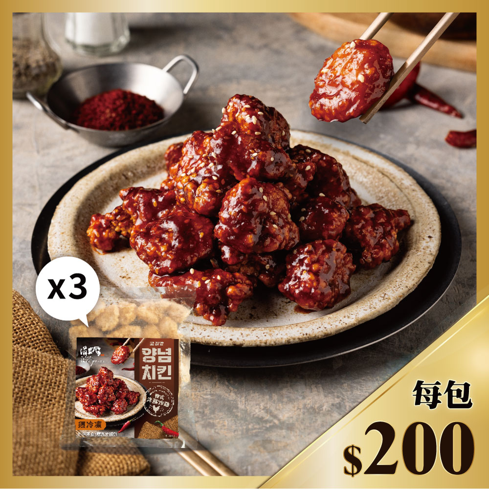 【涓豆腐韓式洋釀炸雞3入組】
