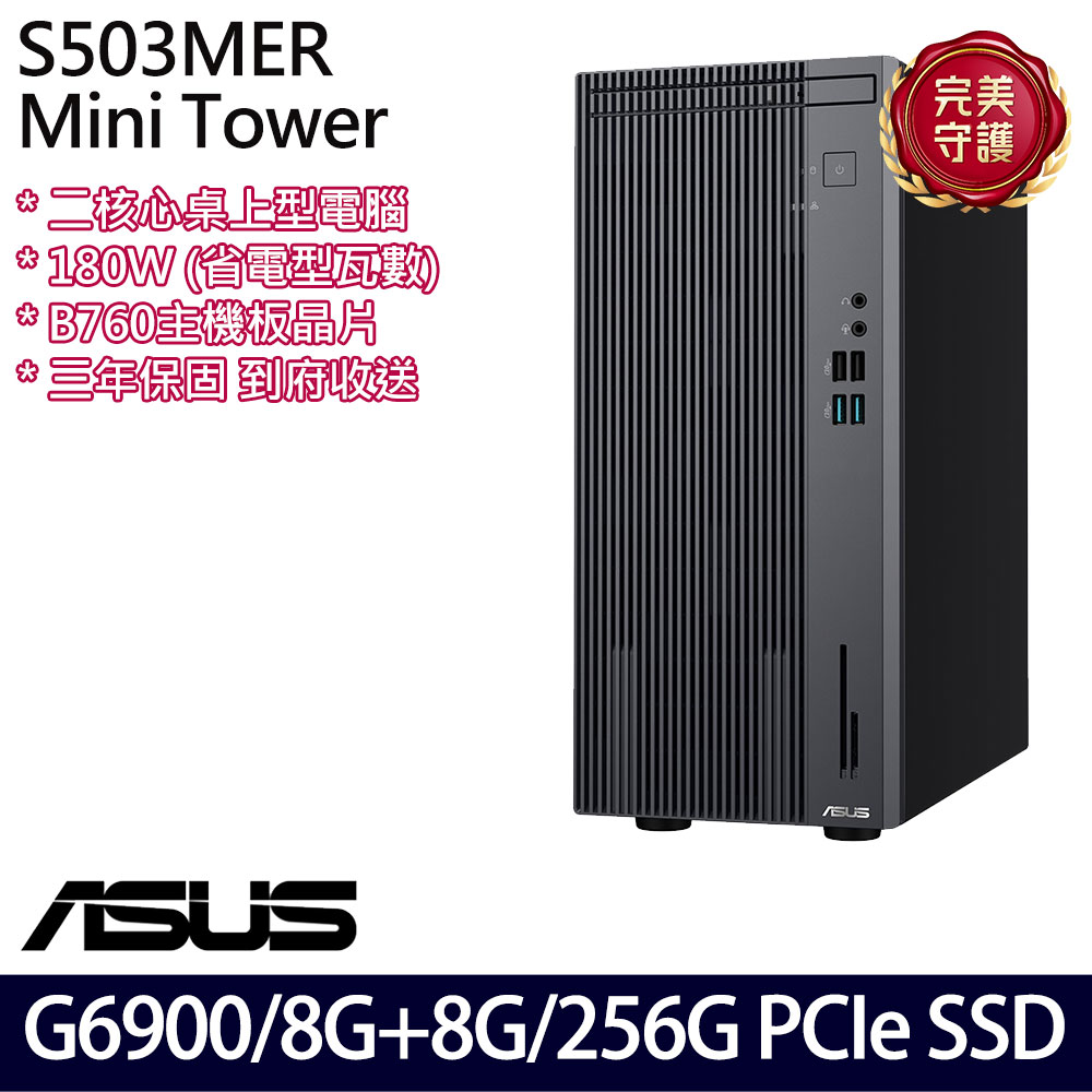 《ASUS 華碩》 H-S503MER-0G69000010 G6900/8G+8G/256G 桌上電腦/特仕版