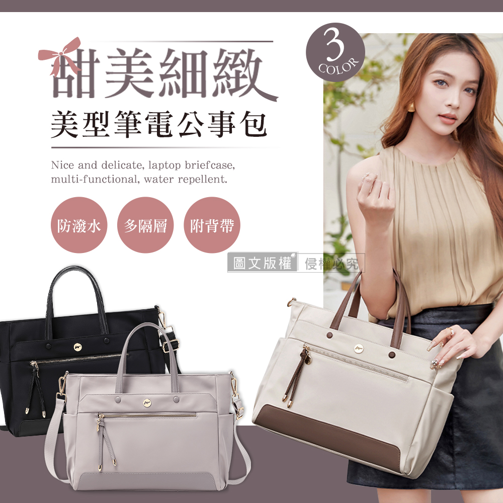 甜美細緻 14吋 美型筆電公事包 鍍金輕奢吊飾 大容量多夾層防潑水 附背帶(氣質杏)