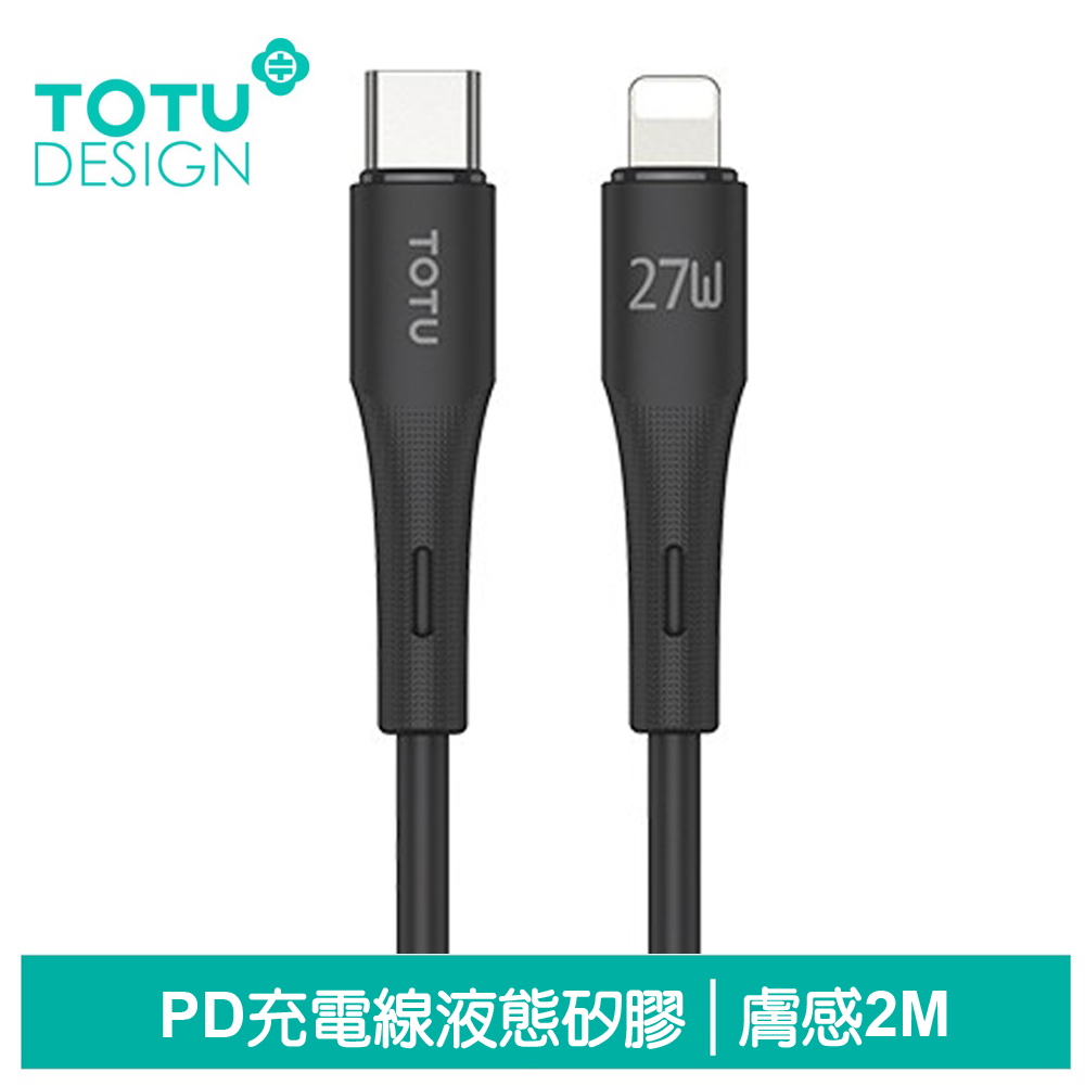 TOTU台灣官方 PD/Lightning/Type-C/iPhone充電線傳輸線快充線 液態矽膠 膚感系列 2M 黑色