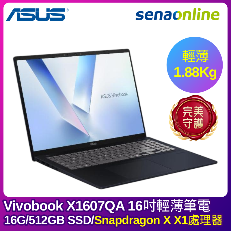 【福利機】ASUS Vivobook X1607QA 16吋輕薄筆電 (Snapdragon X X1處理器/16G/512G SSD/藍)