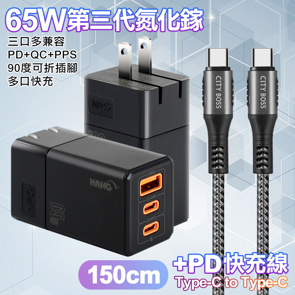 HANG 三代氮化鎵65W 黑色+勇固線耐彎折編織線Type-C to Type-C-150cm-灰線