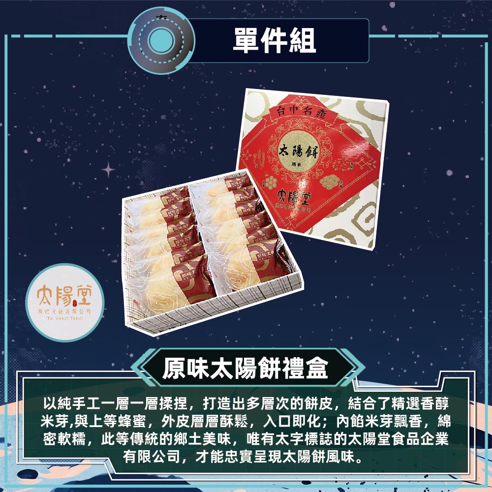 預購【太陽堂】經典太陽餅禮盒宅配組(奶素 12入/盒 附提袋)_ 2026/9/17~09/23出貨_2026中秋