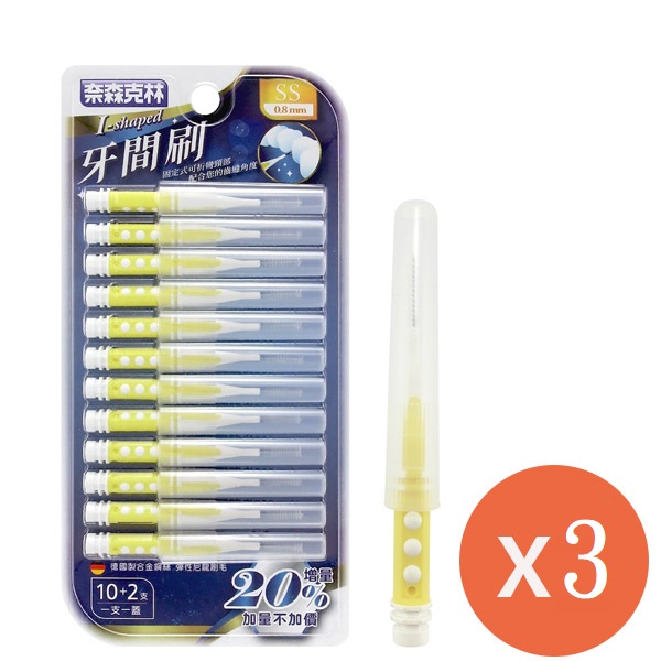 奈森克林 I型牙間刷(12入/卡) SS*3盒